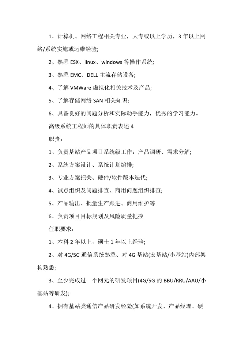 高級系統(tǒng)工程師的具體職責表述